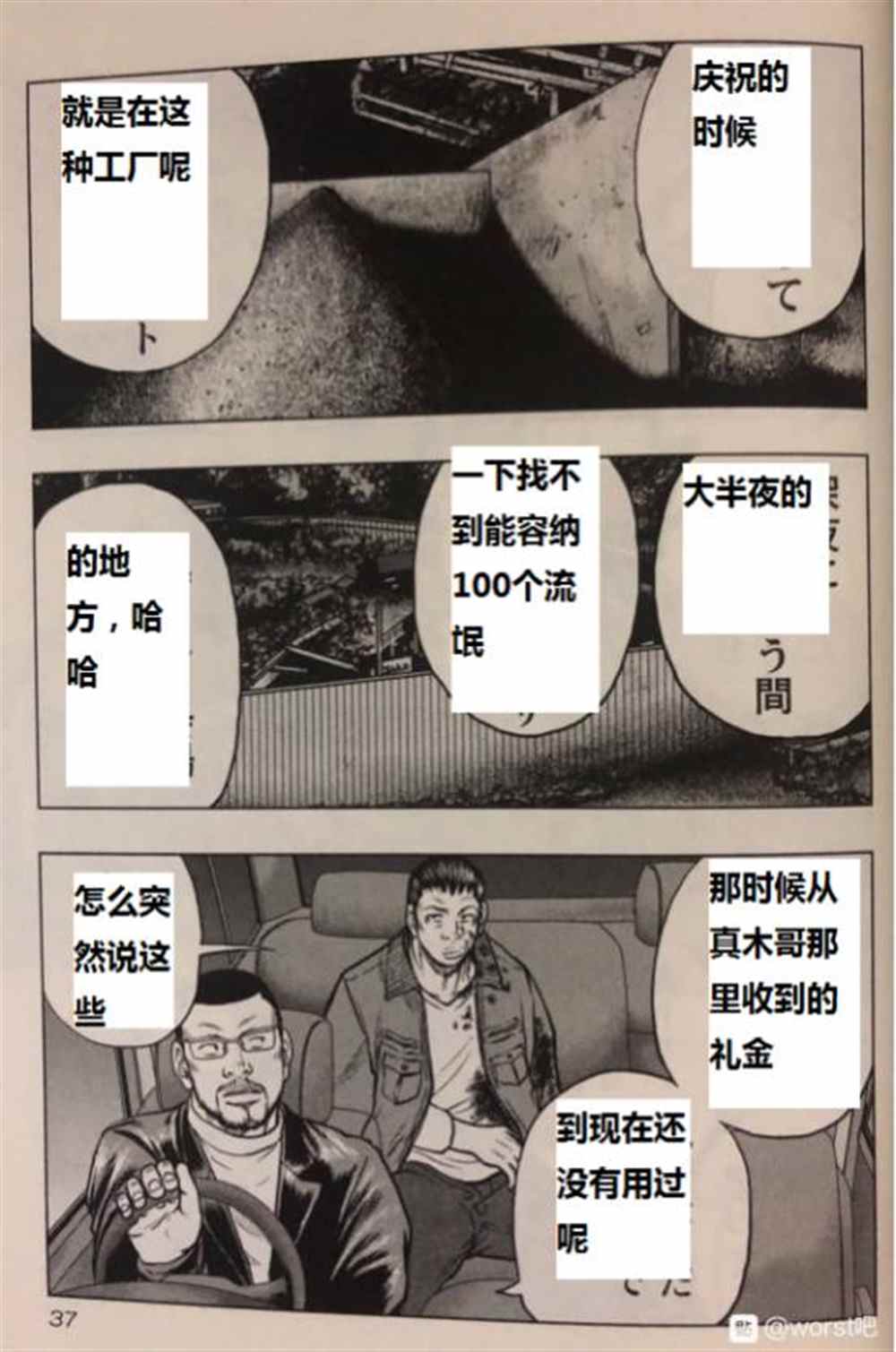 🍤热血高校crows外传-九头神龙男外传 第47话 第12页