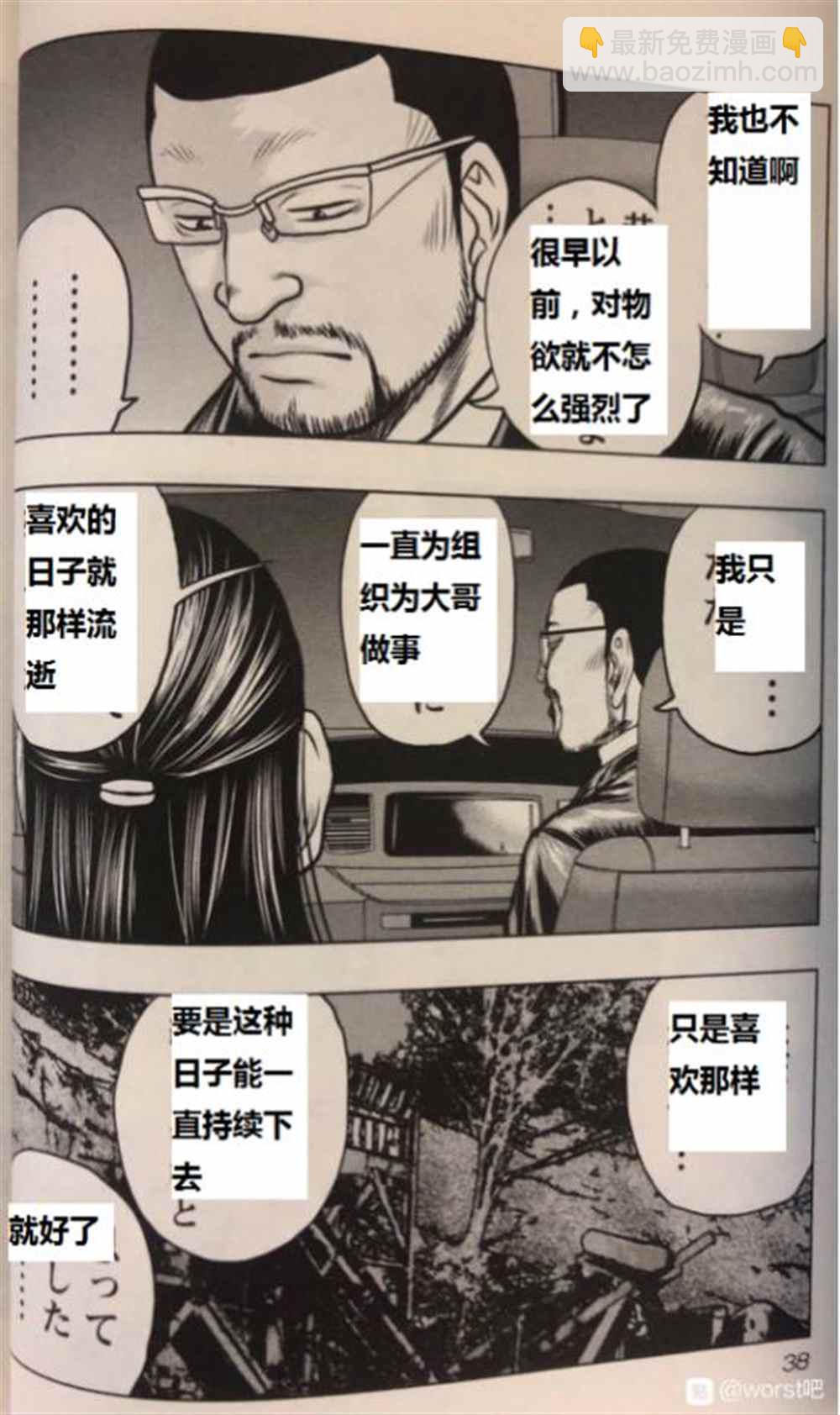 🍤热血高校crows外传-九头神龙男外传 第47话 第13页