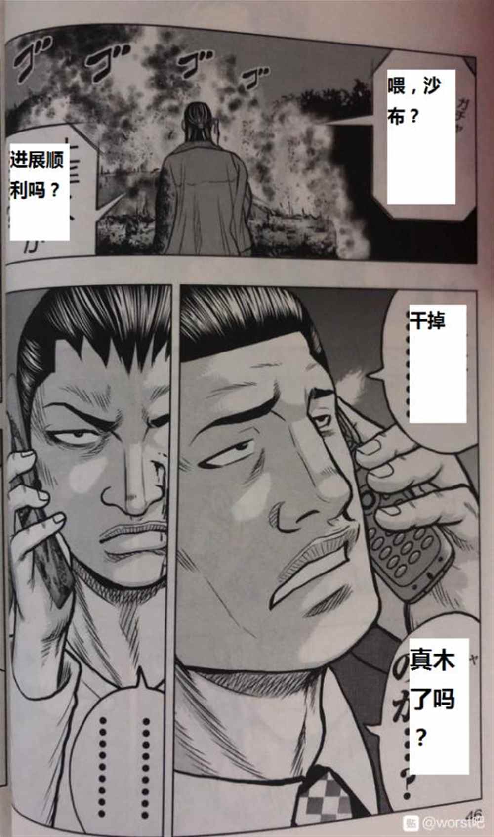 🍤热血高校crows外传-九头神龙男外传 第47话 第20页