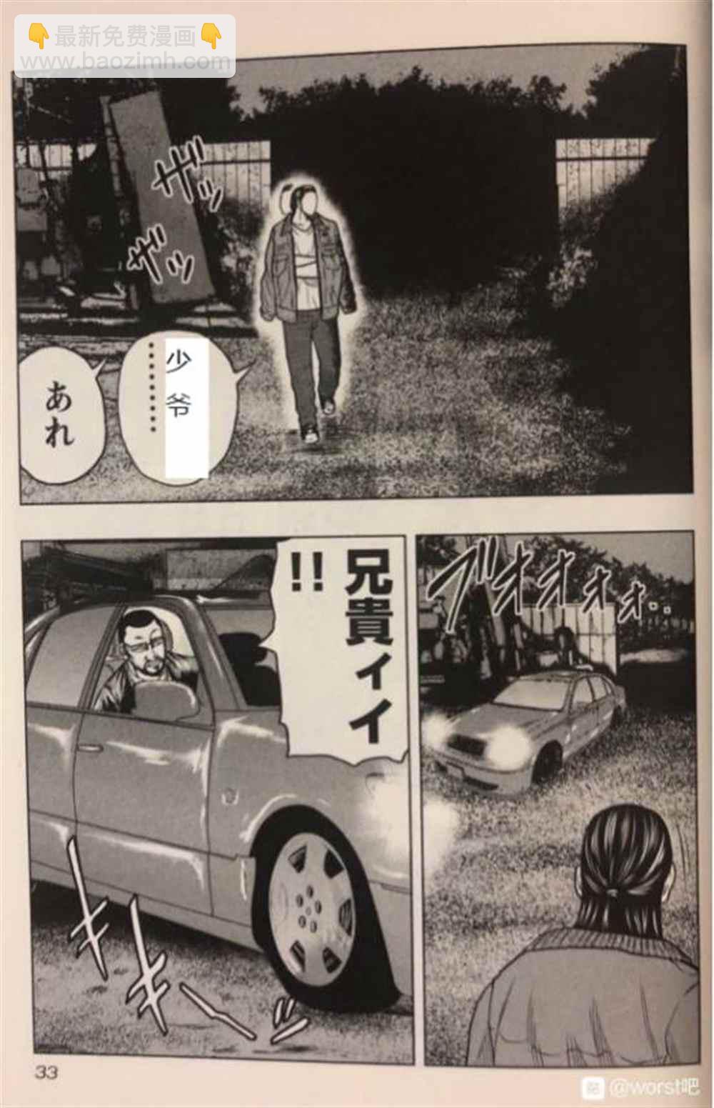 🍤热血高校crows外传-九头神龙男外传 第47话 第8页