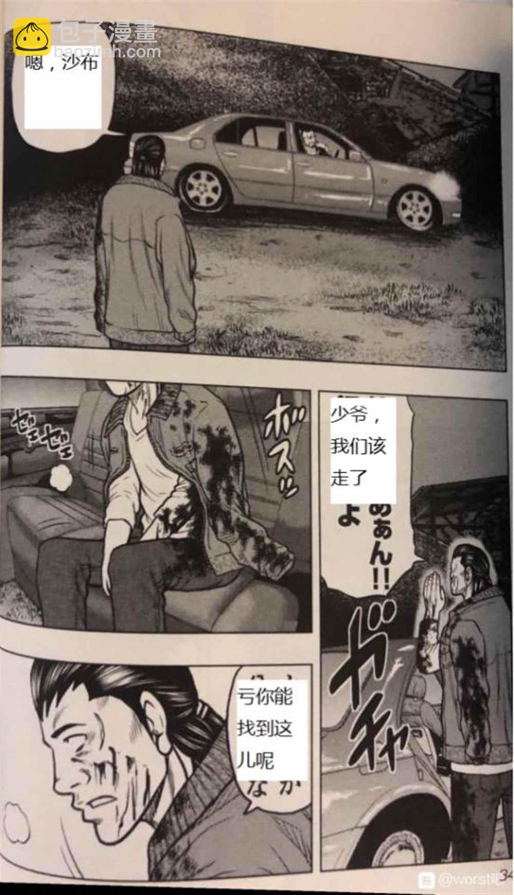 🍤热血高校crows外传-九头神龙男外传 第47话 第9页