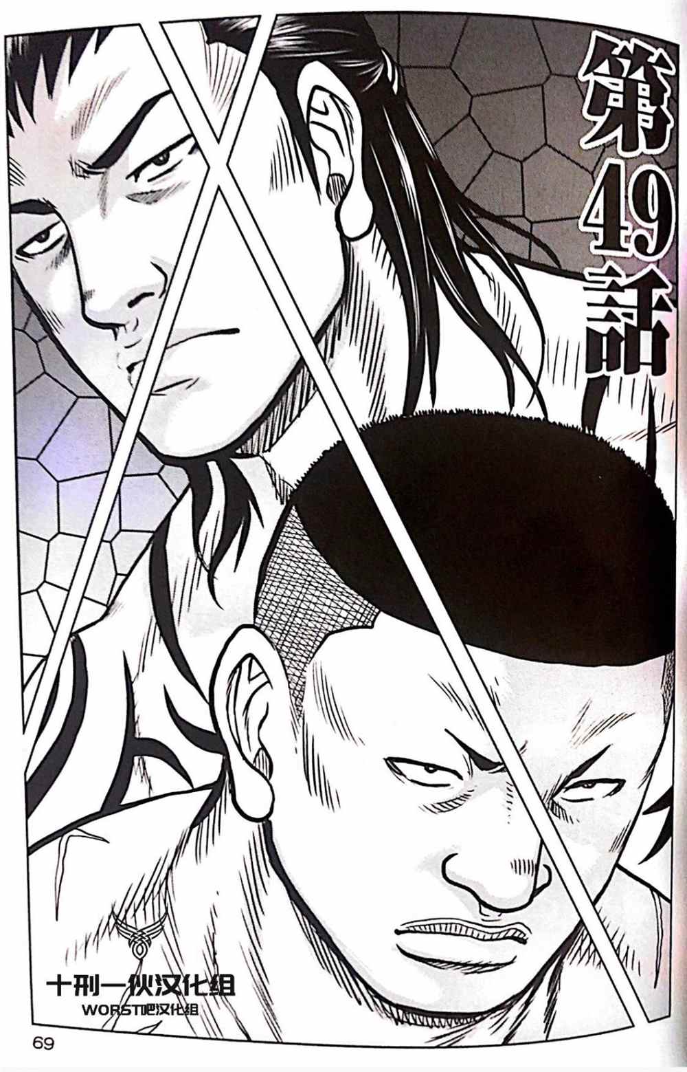 🍤热血高校crows外传-九头神龙男外传 第49话 第1页