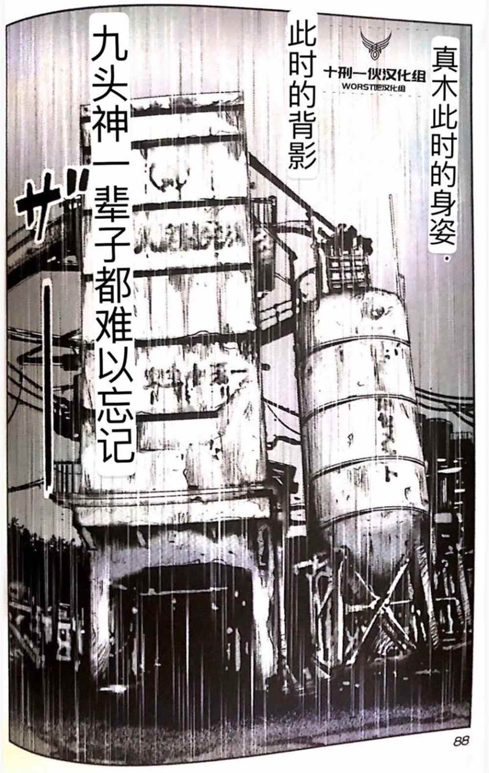 🍤热血高校crows外传-九头神龙男外传 第49话 第11页