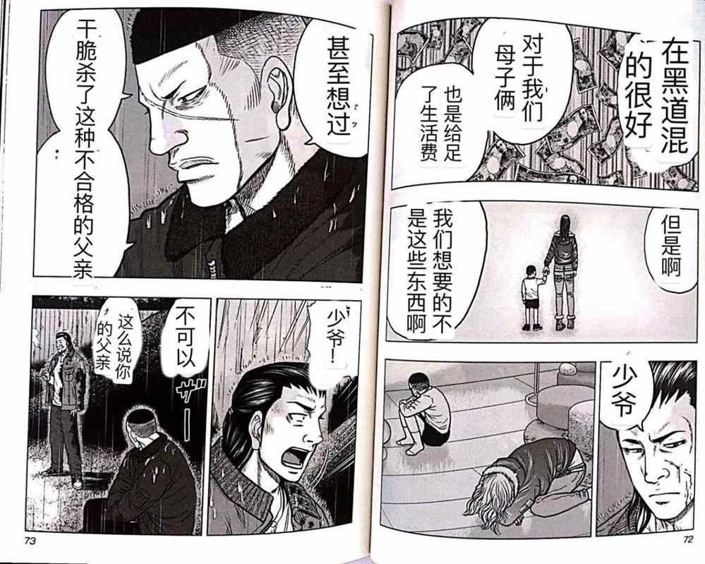 🍤热血高校crows外传-九头神龙男外传 第49话 第3页