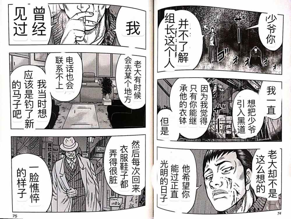 🍤热血高校crows外传-九头神龙男外传 第49话 第4页