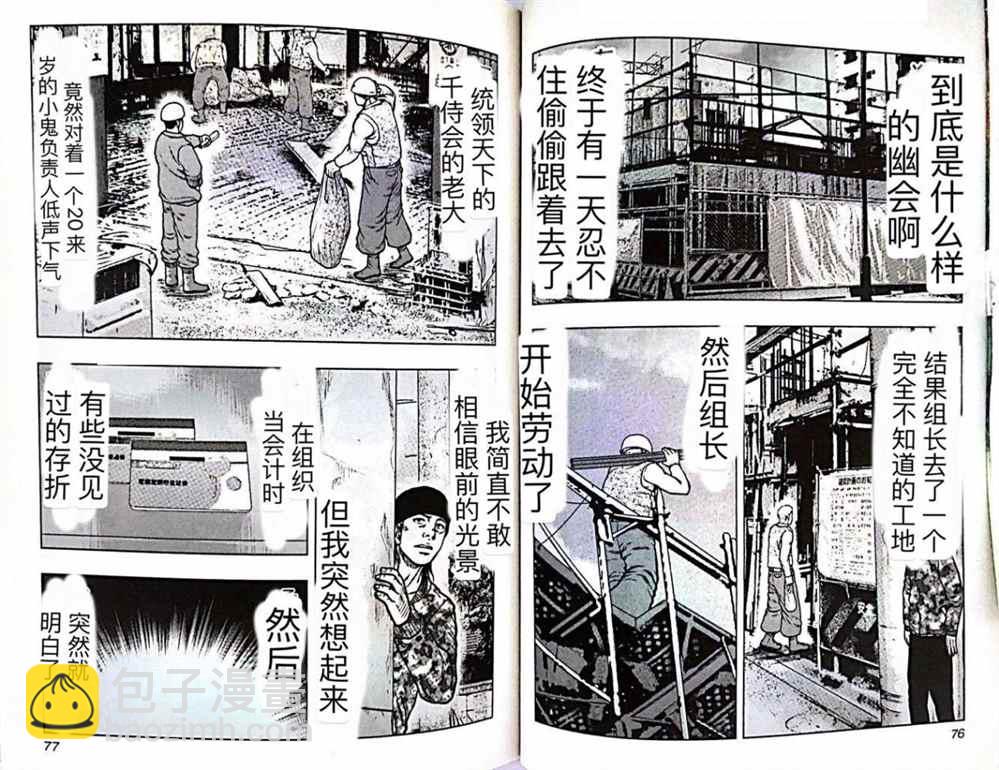 🍤热血高校crows外传-九头神龙男外传 第49话 第5页