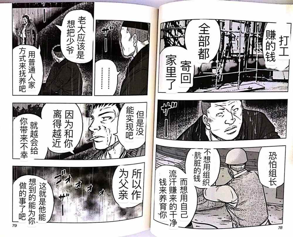 🍤热血高校crows外传-九头神龙男外传 第49话 第6页