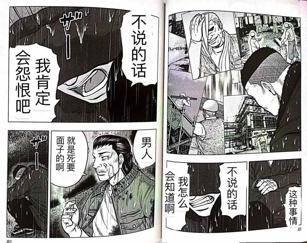 🍤热血高校crows外传-九头神龙男外传 第49话 第7页