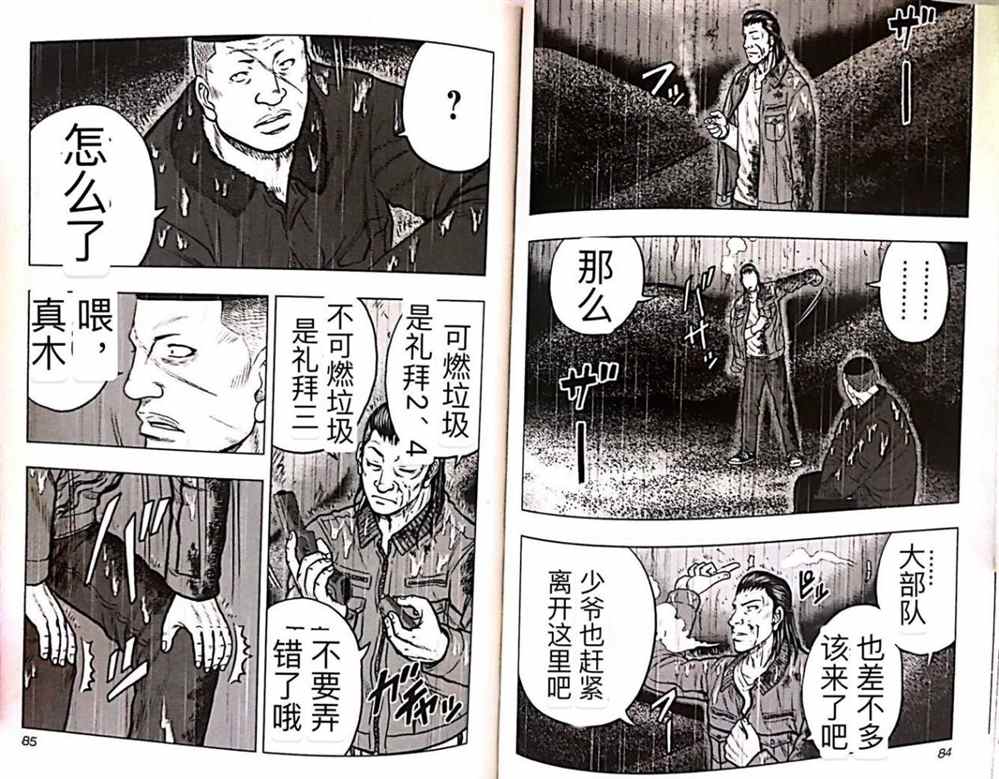 🍤热血高校crows外传-九头神龙男外传 第49话 第9页