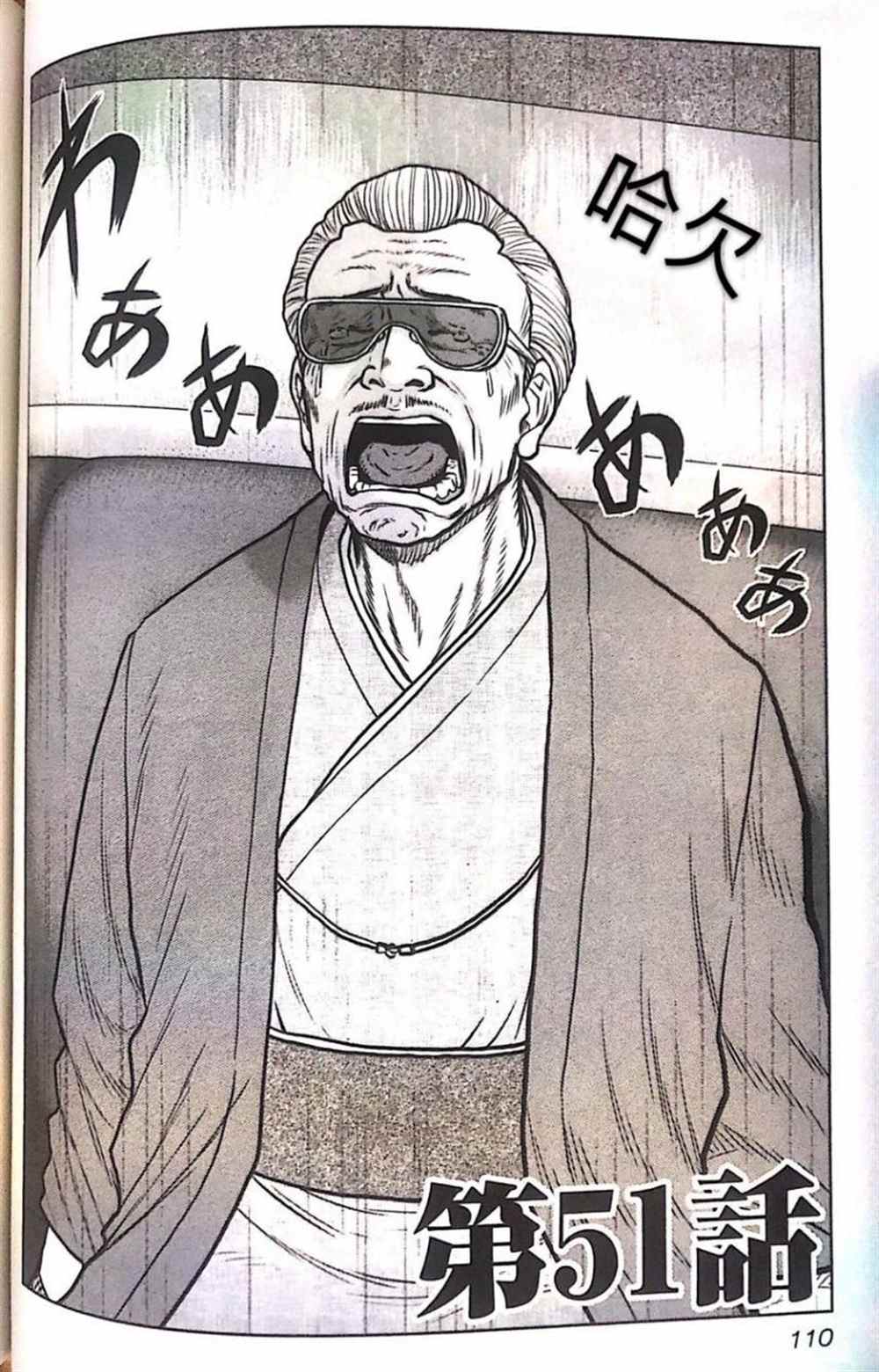 🍤热血高校crows外传-九头神龙男外传 第51话 第1页