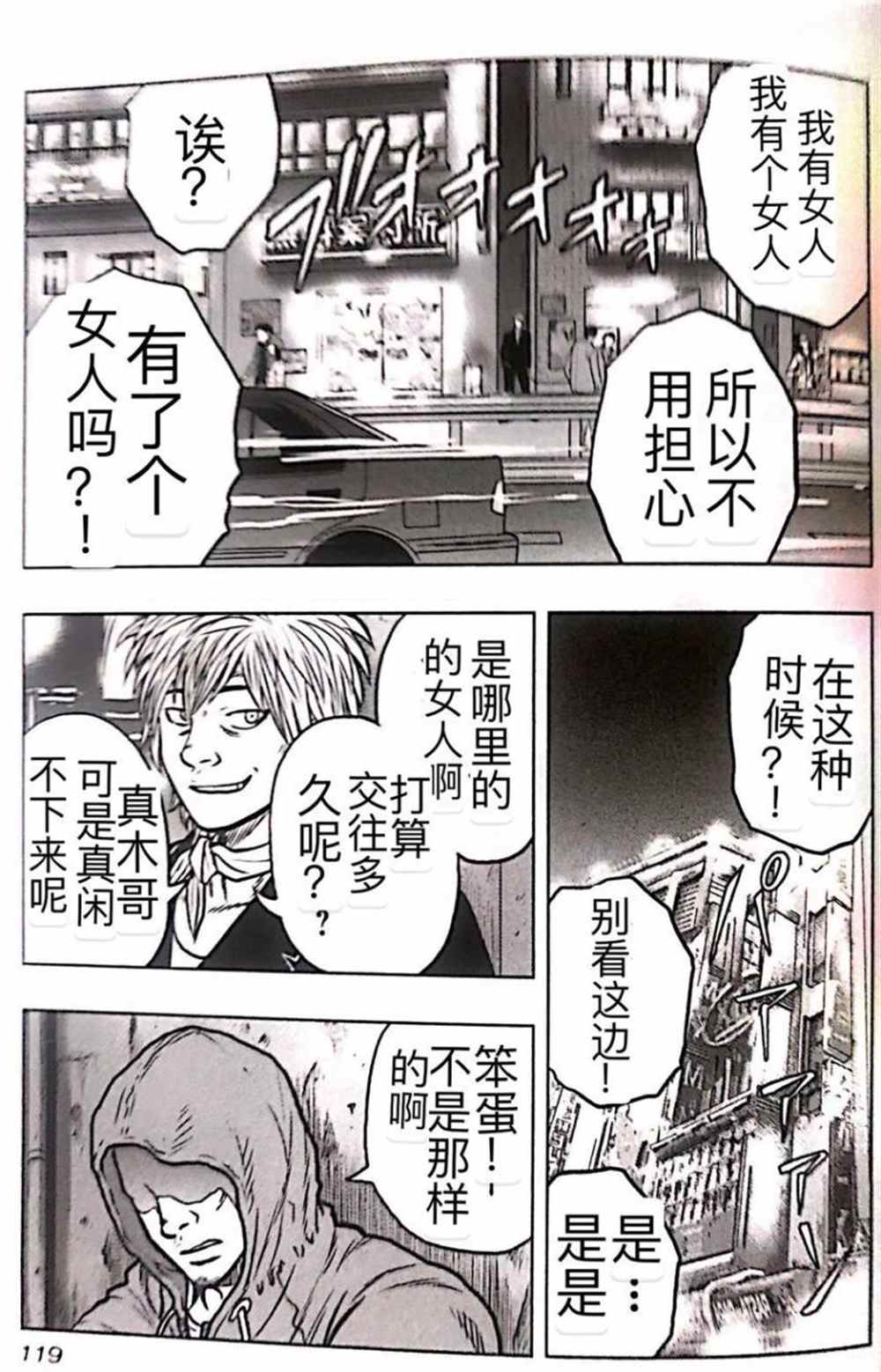 🍤热血高校crows外传-九头神龙男外传 第51话 第10页