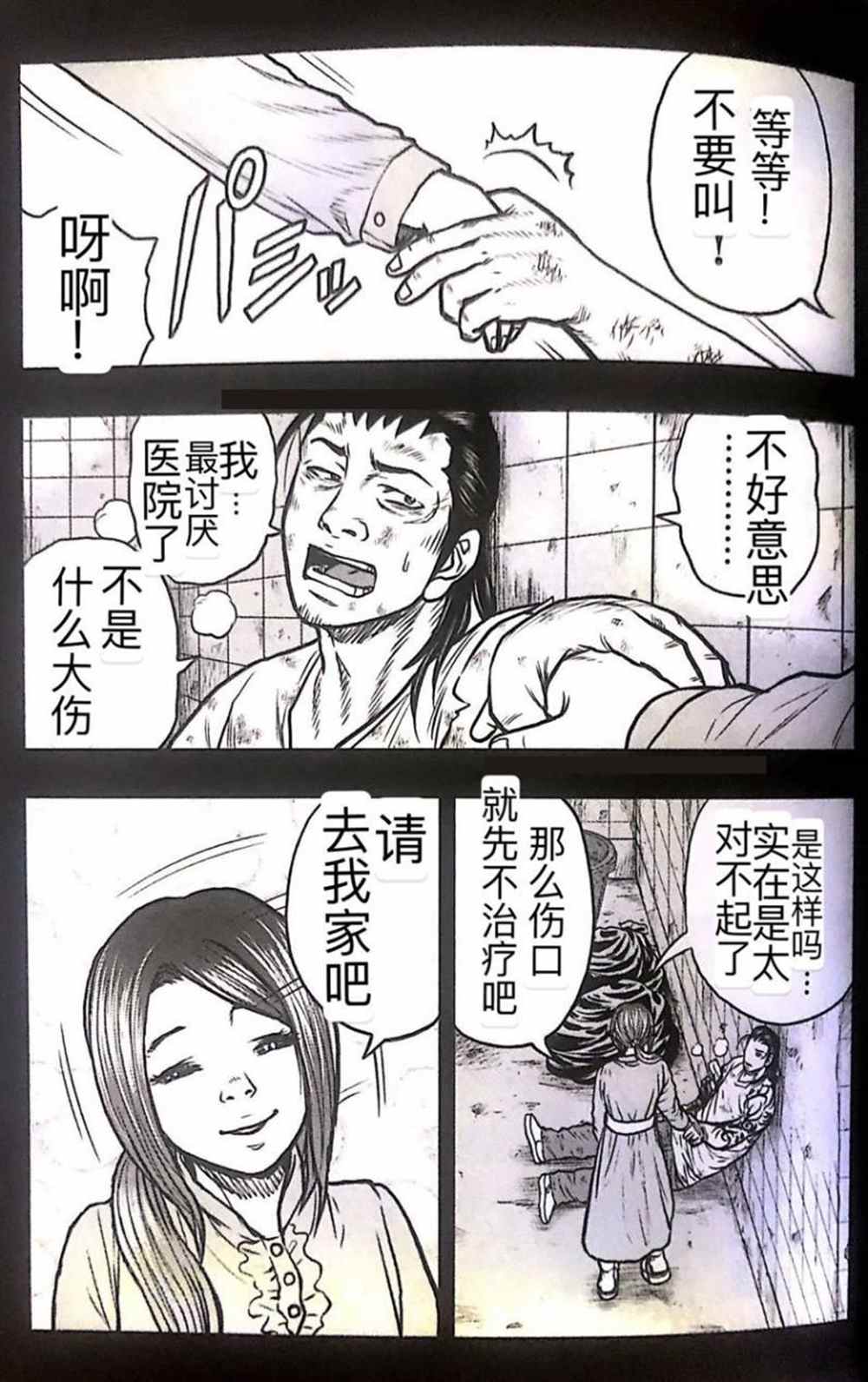 🍤热血高校crows外传-九头神龙男外传 第51话 第14页