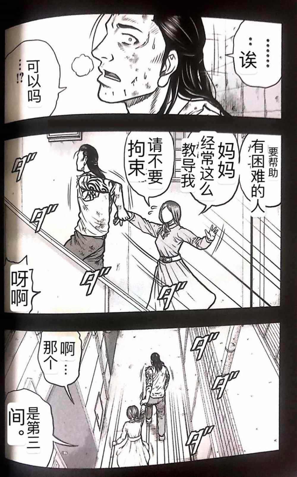 🍤热血高校crows外传-九头神龙男外传 第51话 第15页