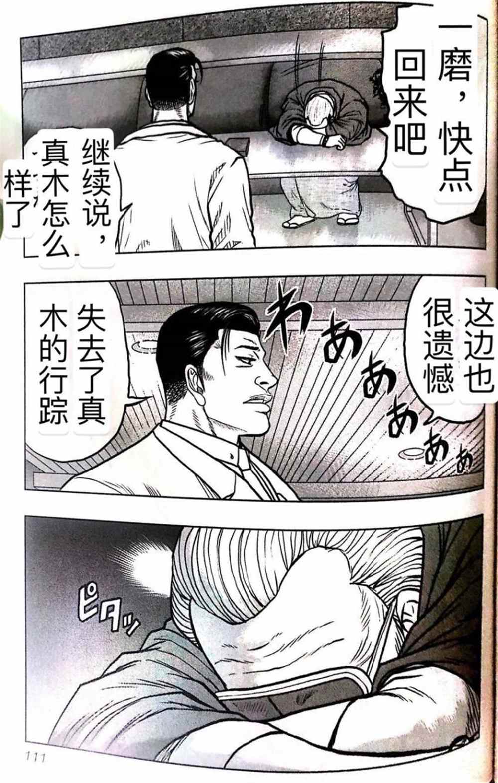 🍤热血高校crows外传-九头神龙男外传 第51话 第2页