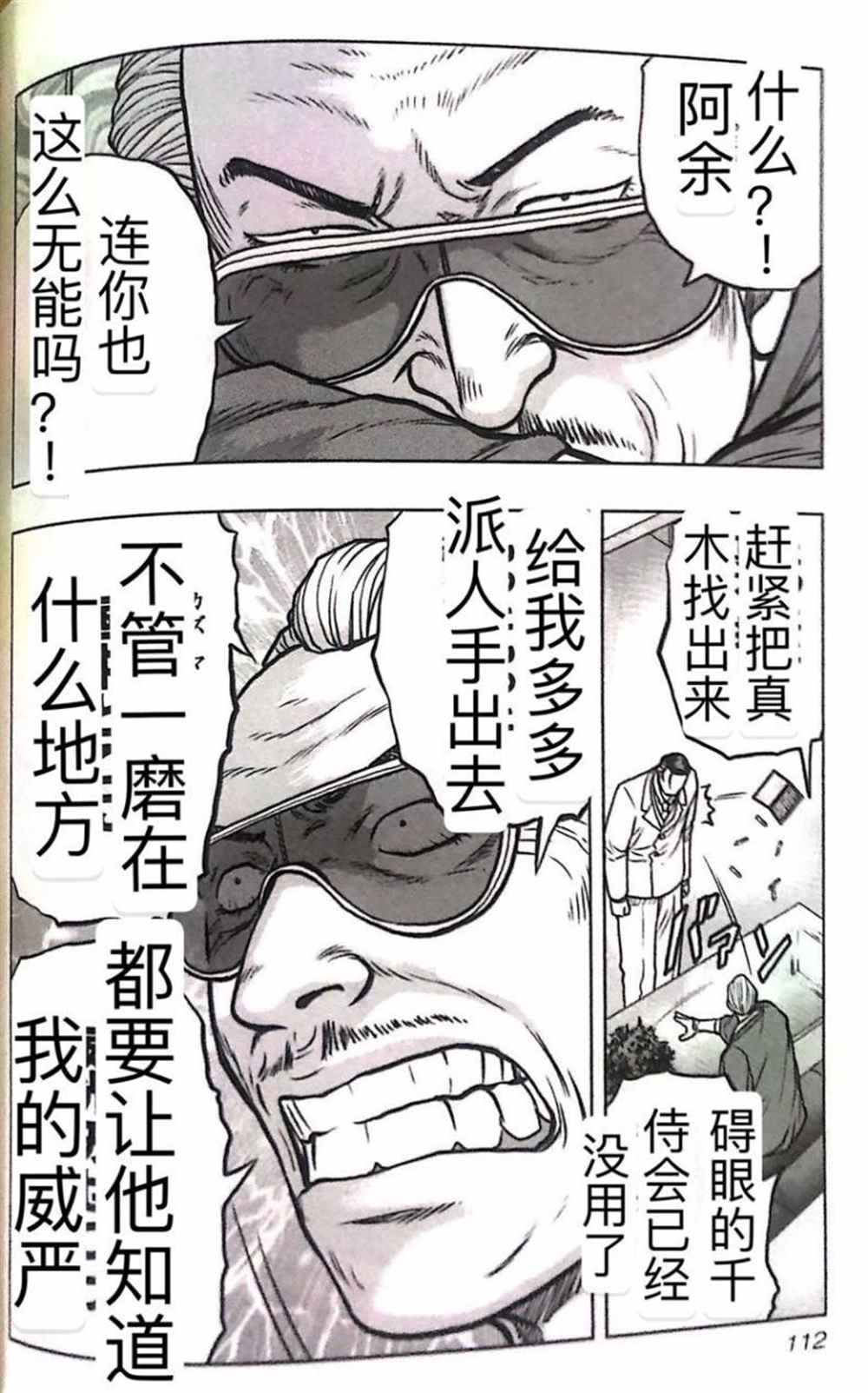 🍤热血高校crows外传-九头神龙男外传 第51话 第3页