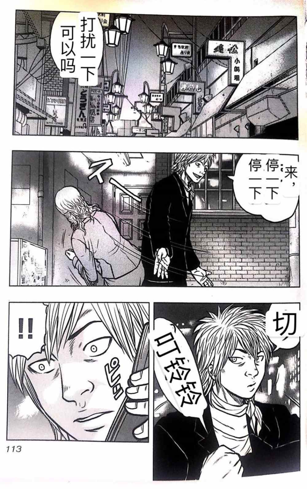 🍤热血高校crows外传-九头神龙男外传 第51话 第4页