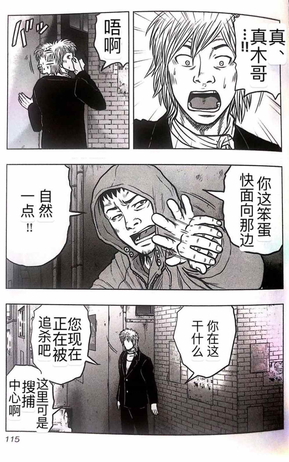 🍤热血高校crows外传-九头神龙男外传 第51话 第6页