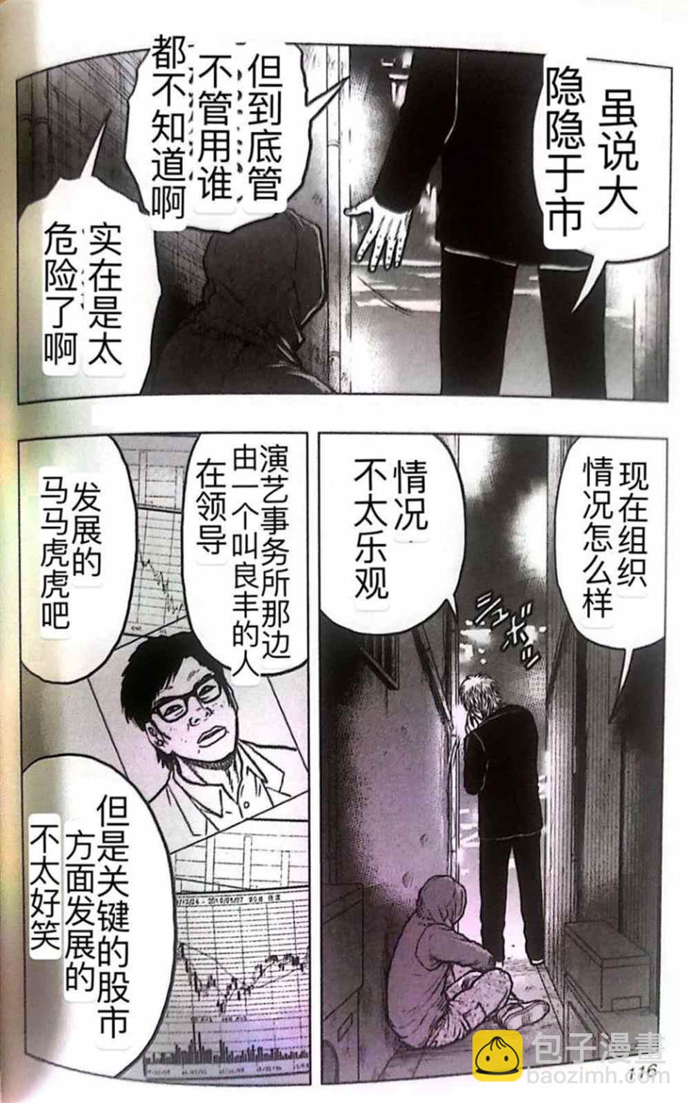 🍤热血高校crows外传-九头神龙男外传 第51话 第7页