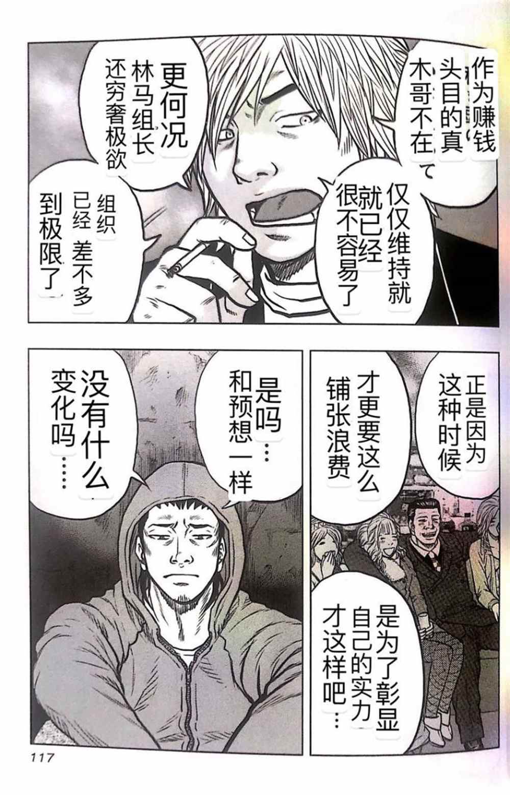 🍤热血高校crows外传-九头神龙男外传 第51话 第8页