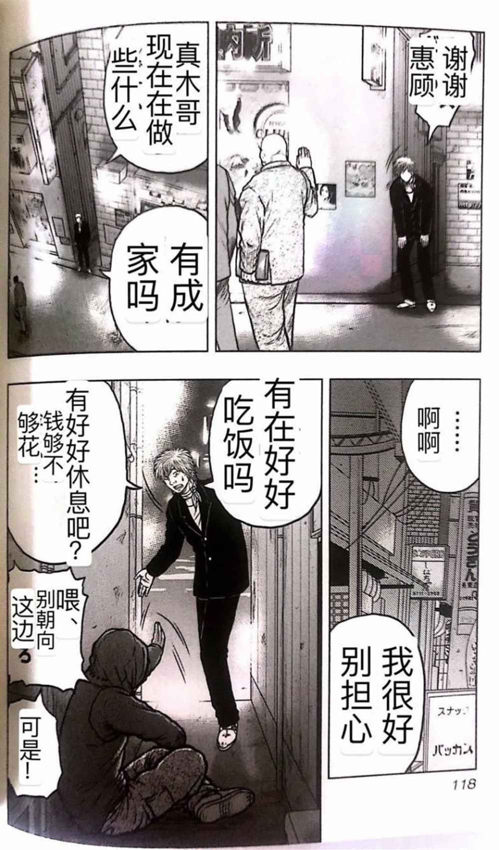 🍤热血高校crows外传-九头神龙男外传 第51话 第9页