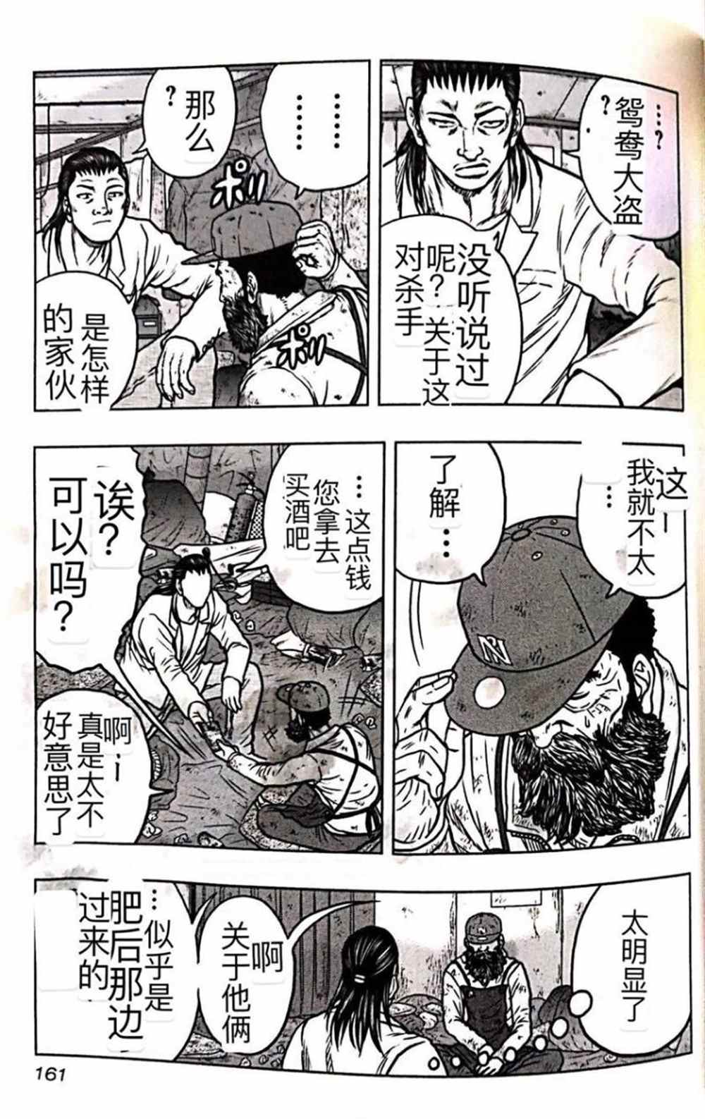 🍤热血高校crows外传-九头神龙男外传 第53话 第10页