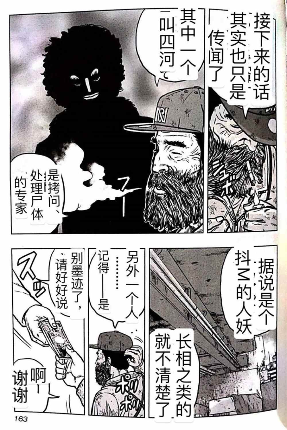 🍤热血高校crows外传-九头神龙男外传 第53话 第12页