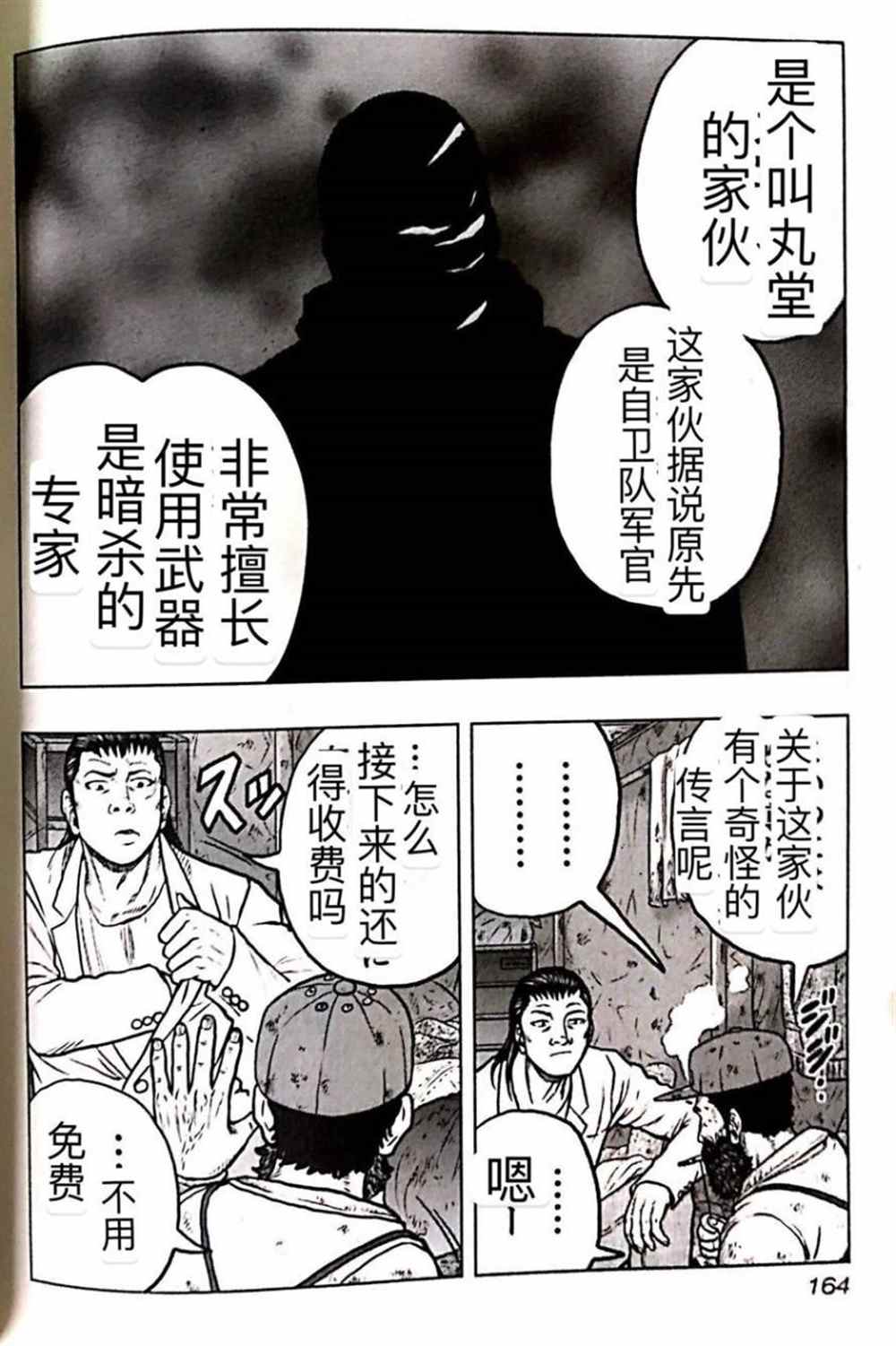 🍤热血高校crows外传-九头神龙男外传 第53话 第13页