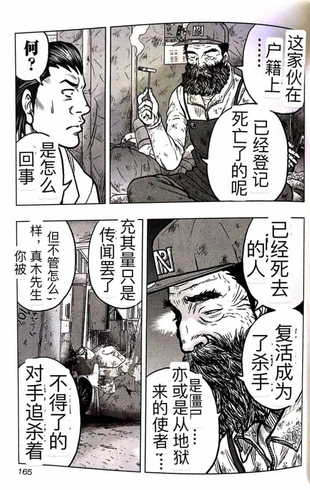 🍤热血高校crows外传-九头神龙男外传 第53话 第14页