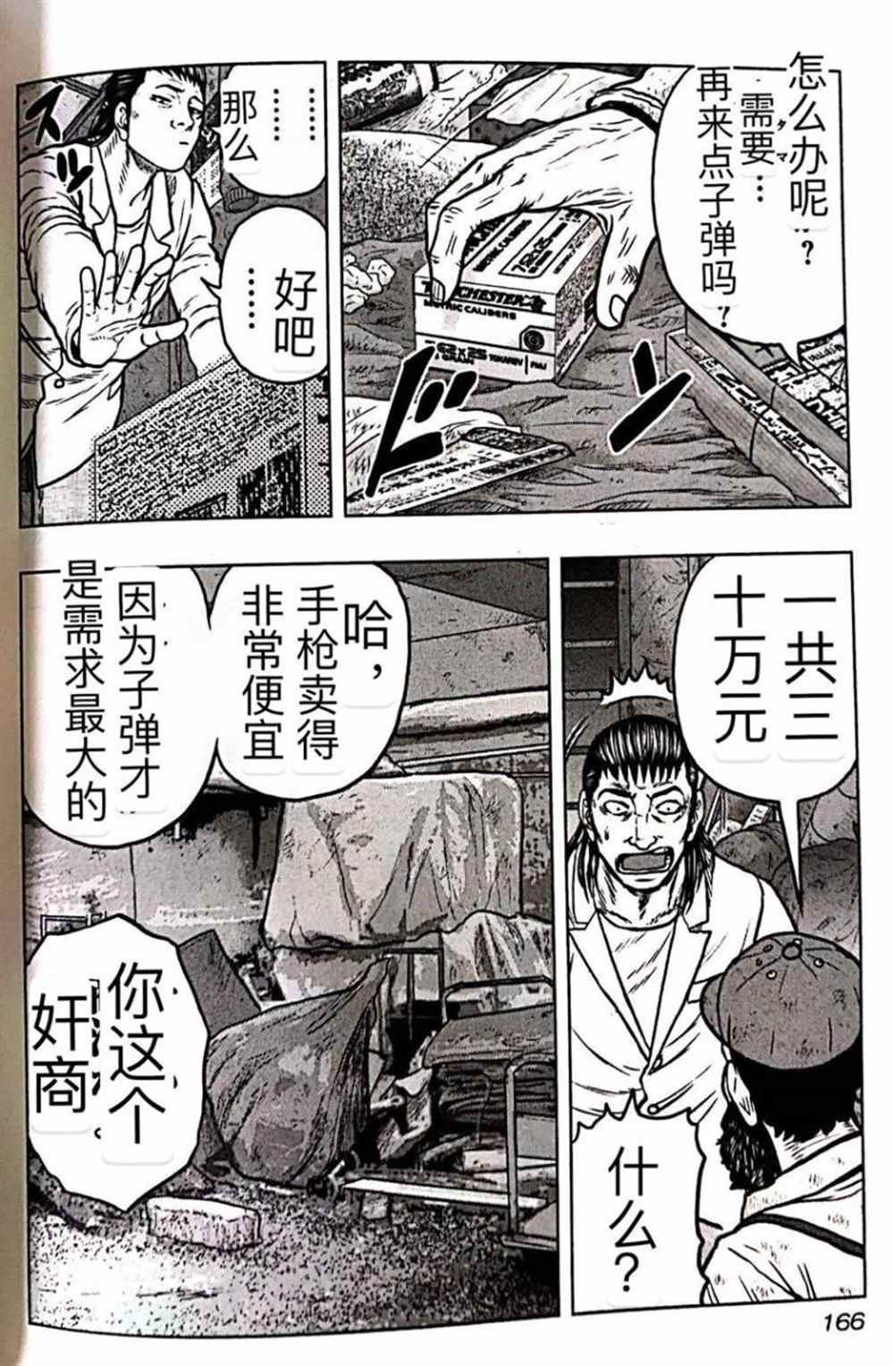 🍤热血高校crows外传-九头神龙男外传 第53话 第15页