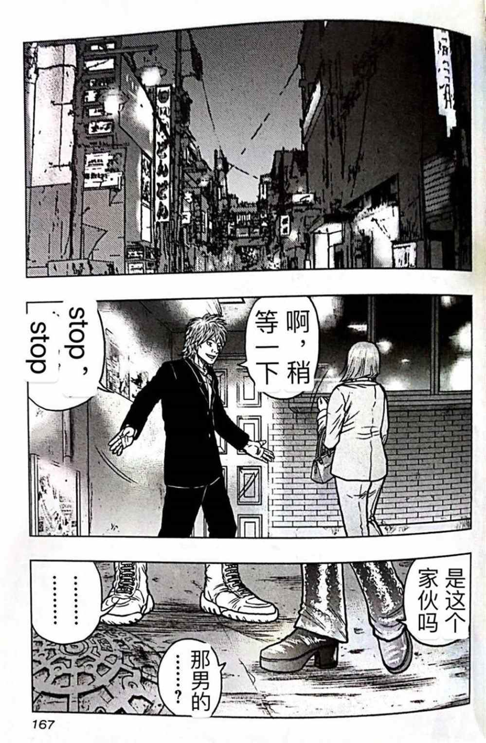 🍤热血高校crows外传-九头神龙男外传 第53话 第16页