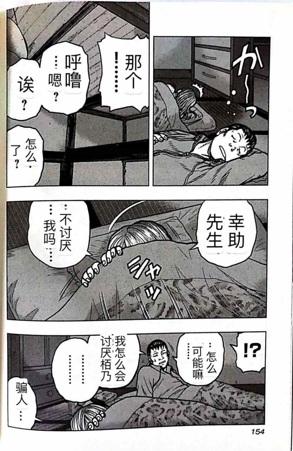 🍤热血高校crows外传-九头神龙男外传 第53话 第3页