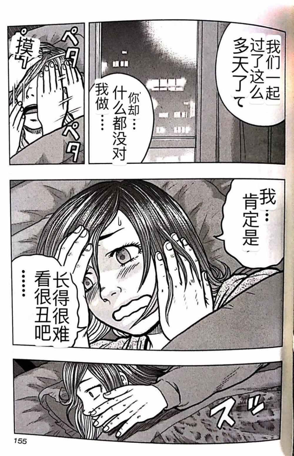 🍤热血高校crows外传-九头神龙男外传 第53话 第4页