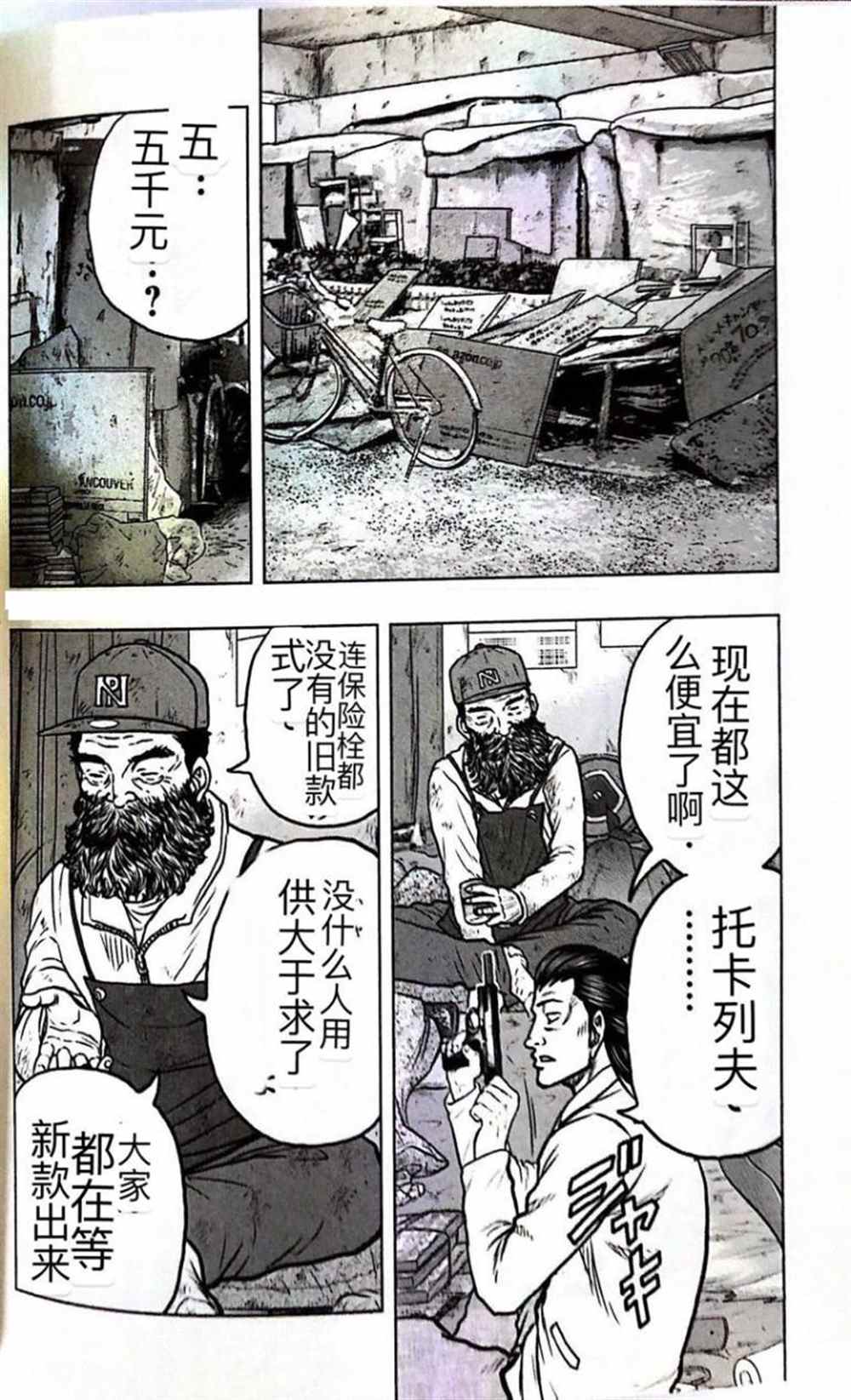 🍤热血高校crows外传-九头神龙男外传 第53话 第7页
