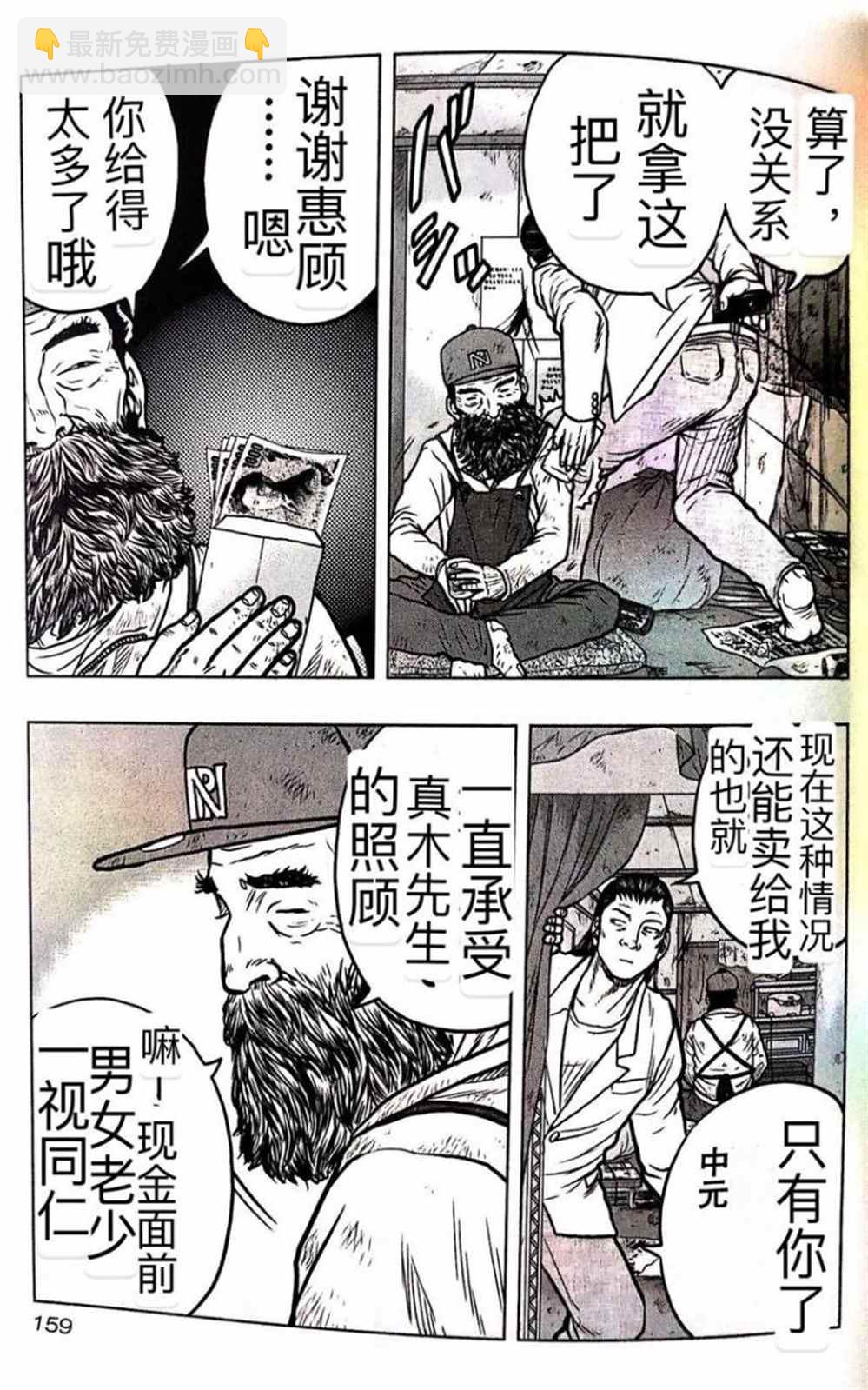 🍤热血高校crows外传-九头神龙男外传 第53话 第8页
