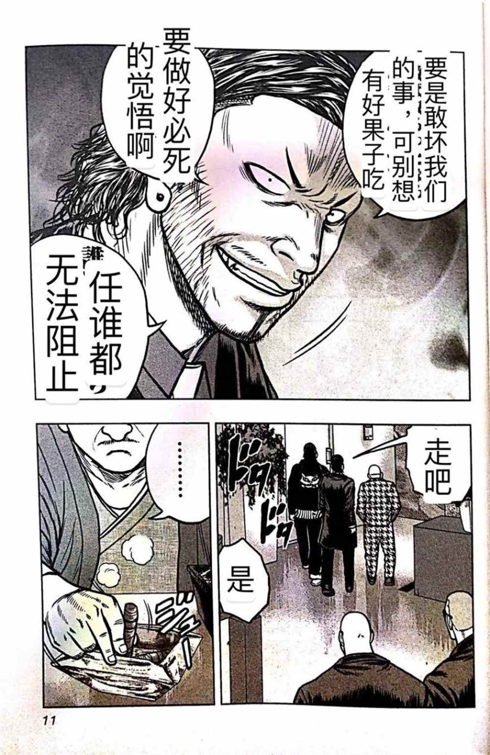 🍤热血高校crows外传-九头神龙男外传 第55话 第10页