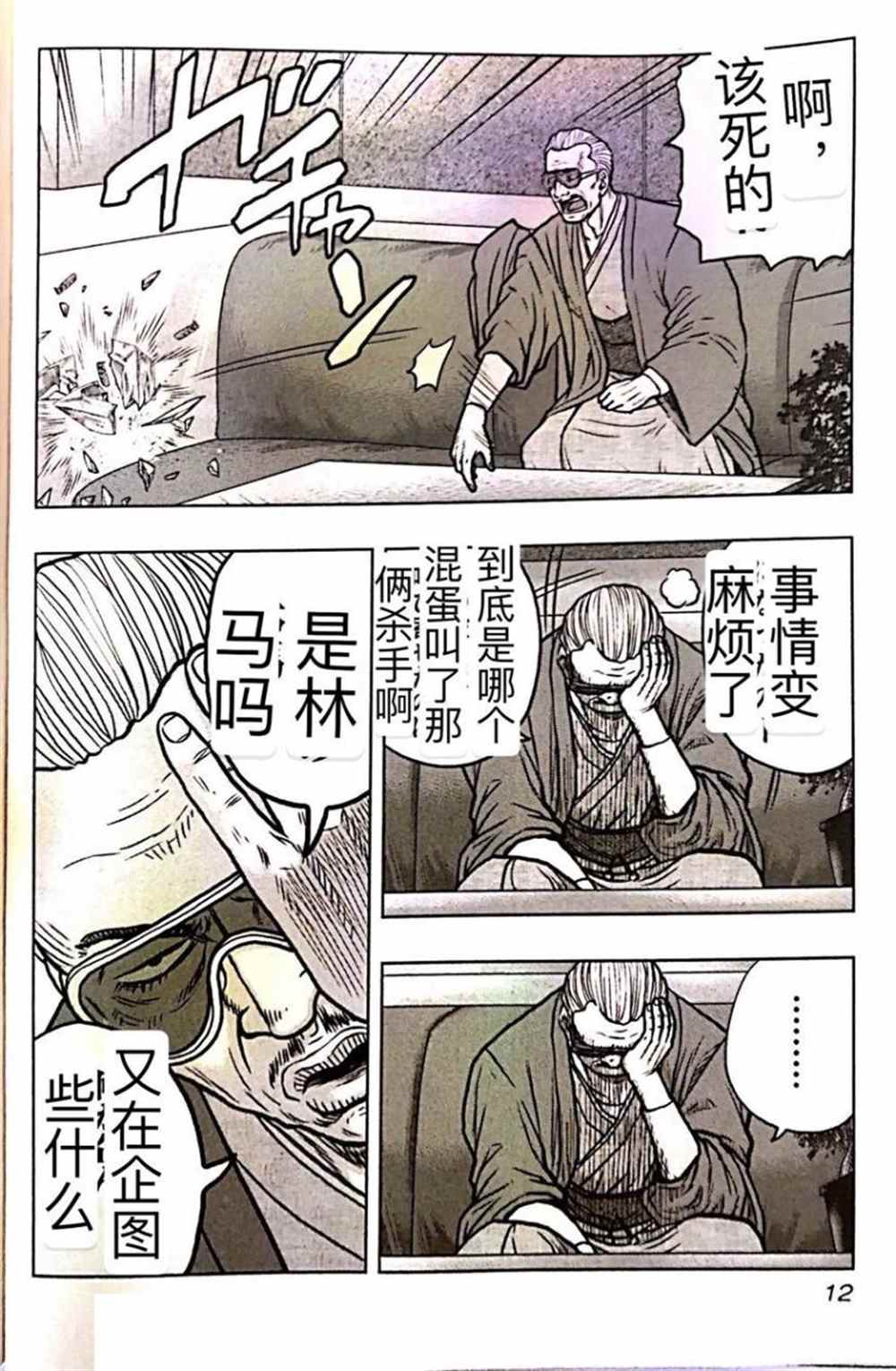 🍤热血高校crows外传-九头神龙男外传 第55话 第11页