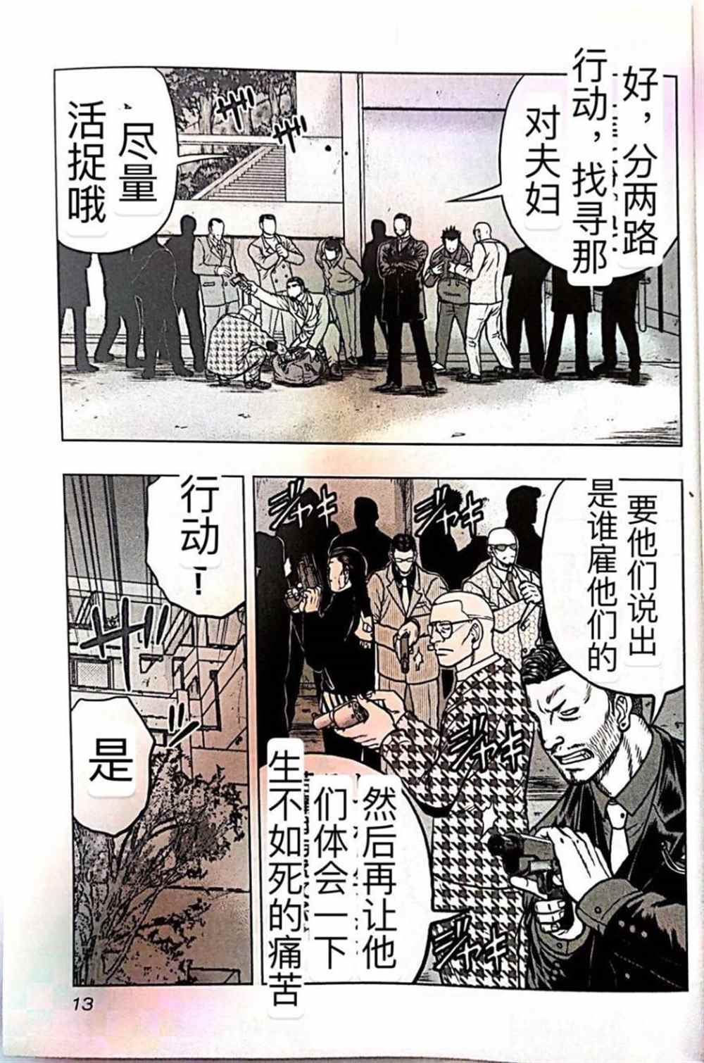 🍤热血高校crows外传-九头神龙男外传 第55话 第12页