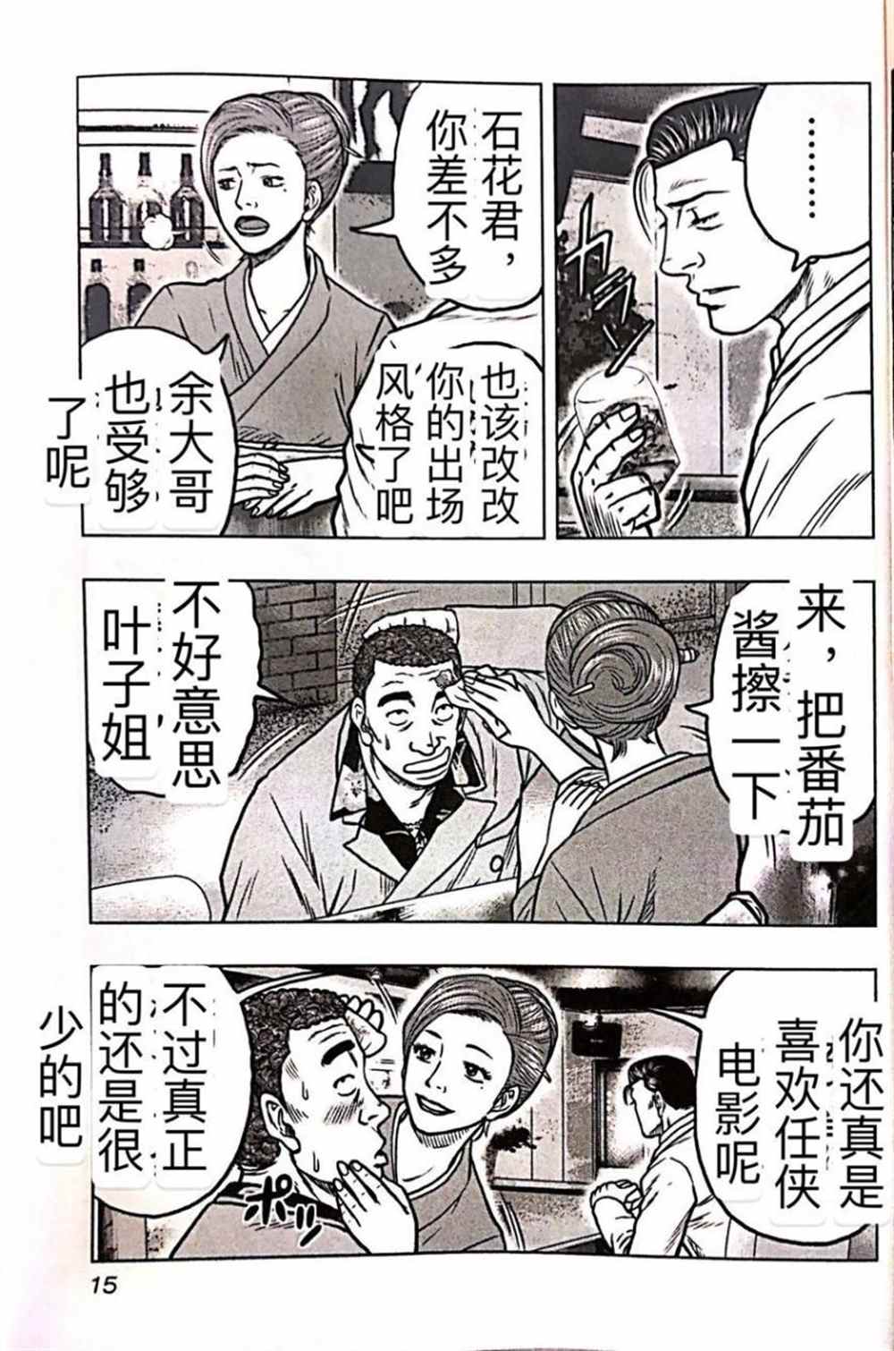 🍤热血高校crows外传-九头神龙男外传 第55话 第14页