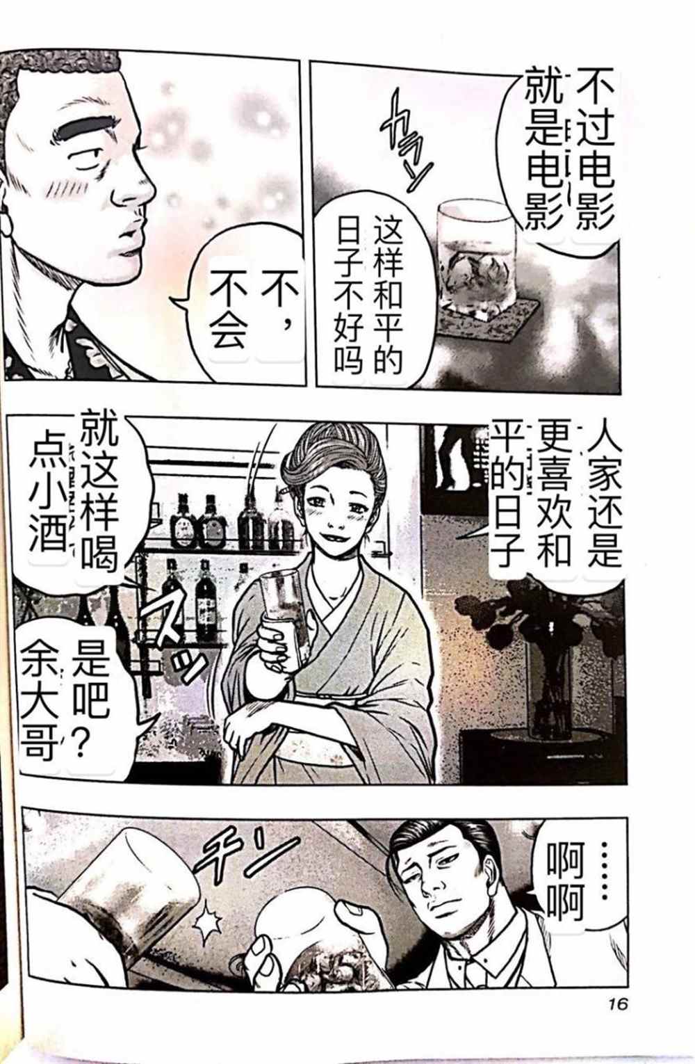 🍤热血高校crows外传-九头神龙男外传 第55话 第15页
