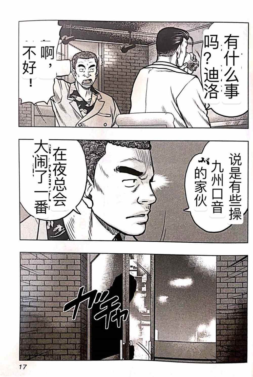 🍤热血高校crows外传-九头神龙男外传 第55话 第16页