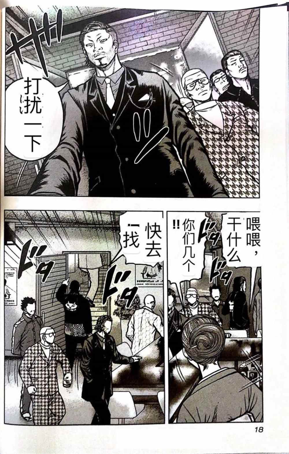 🍤热血高校crows外传-九头神龙男外传 第55话 第17页