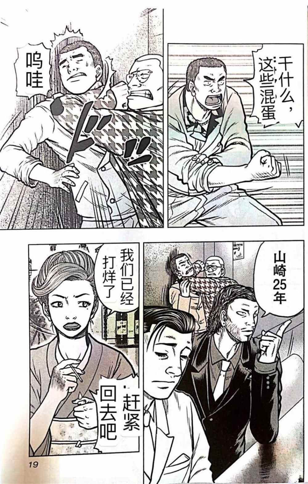 🍤热血高校crows外传-九头神龙男外传 第55话 第18页