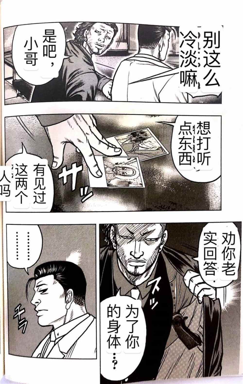 🍤热血高校crows外传-九头神龙男外传 第55话 第19页