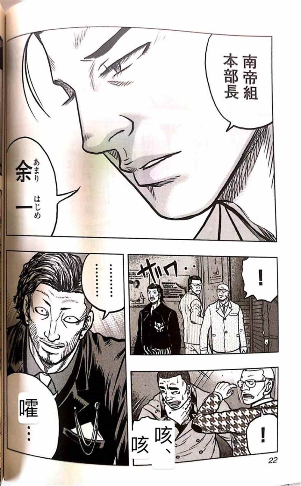 🍤热血高校crows外传-九头神龙男外传 第55话 第21页
