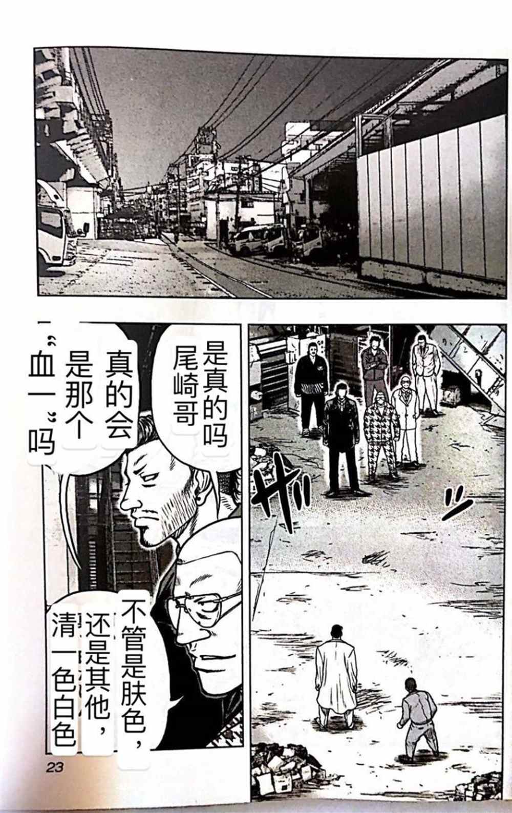 🍤热血高校crows外传-九头神龙男外传 第55话 第22页