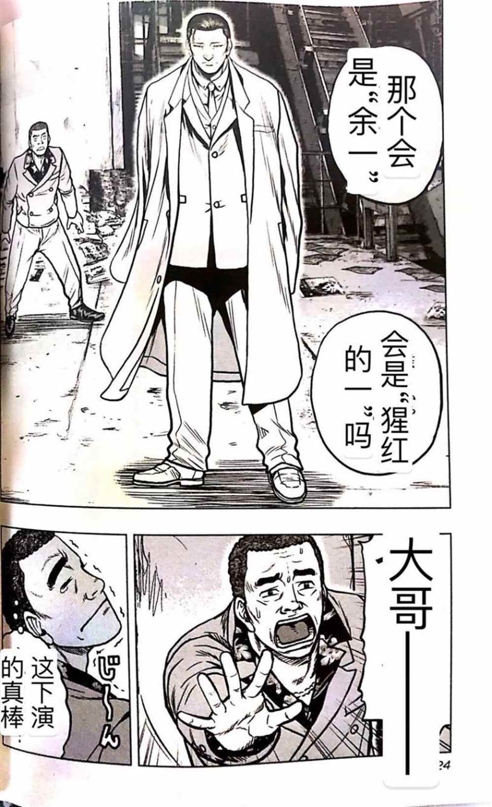 🍤热血高校crows外传-九头神龙男外传 第55话 第23页
