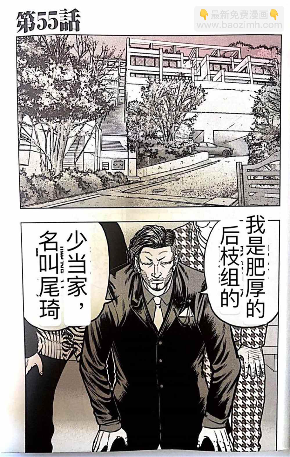 🍤热血高校crows外传-九头神龙男外传 第55话 第4页
