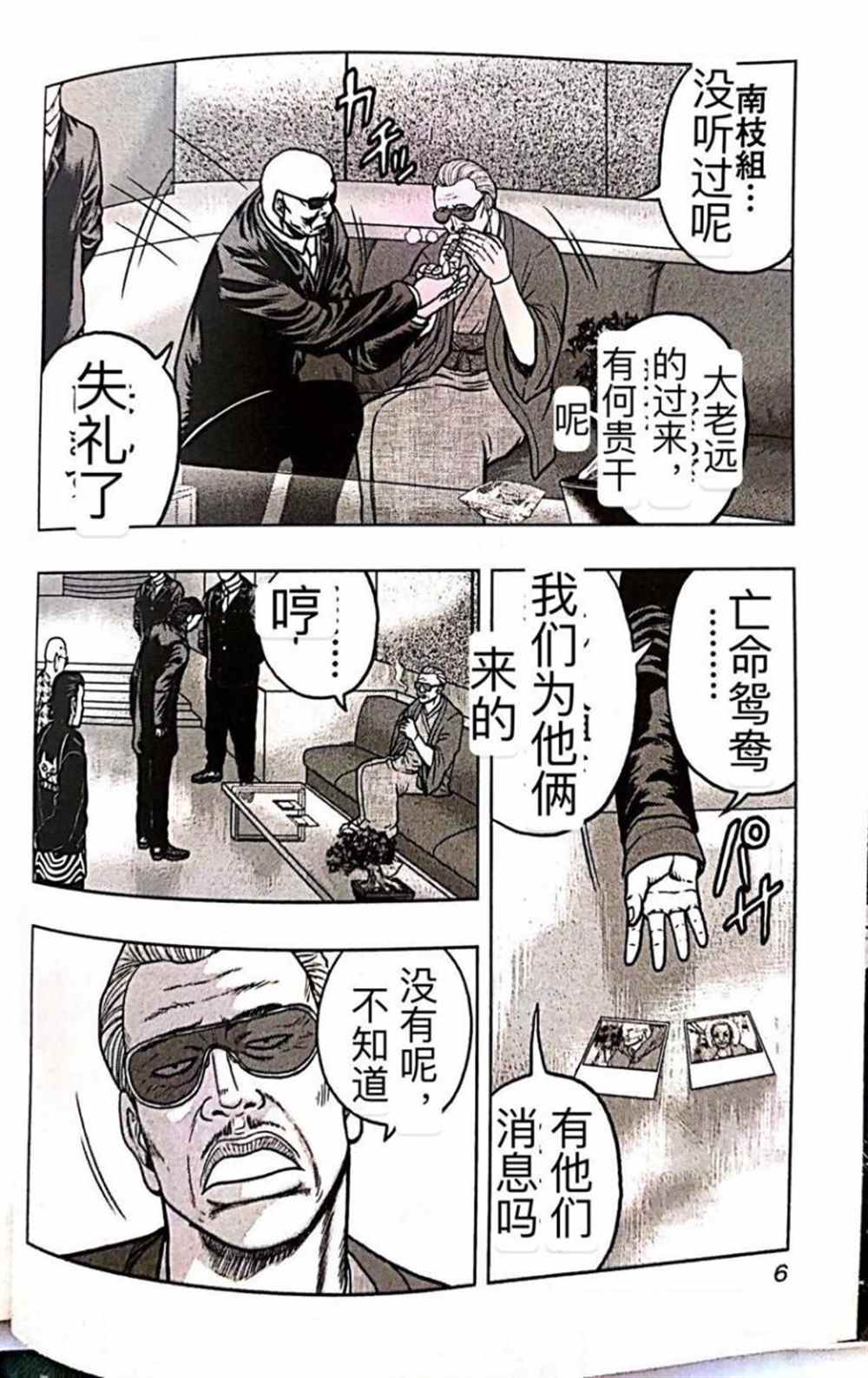 🍤热血高校crows外传-九头神龙男外传 第55话 第5页