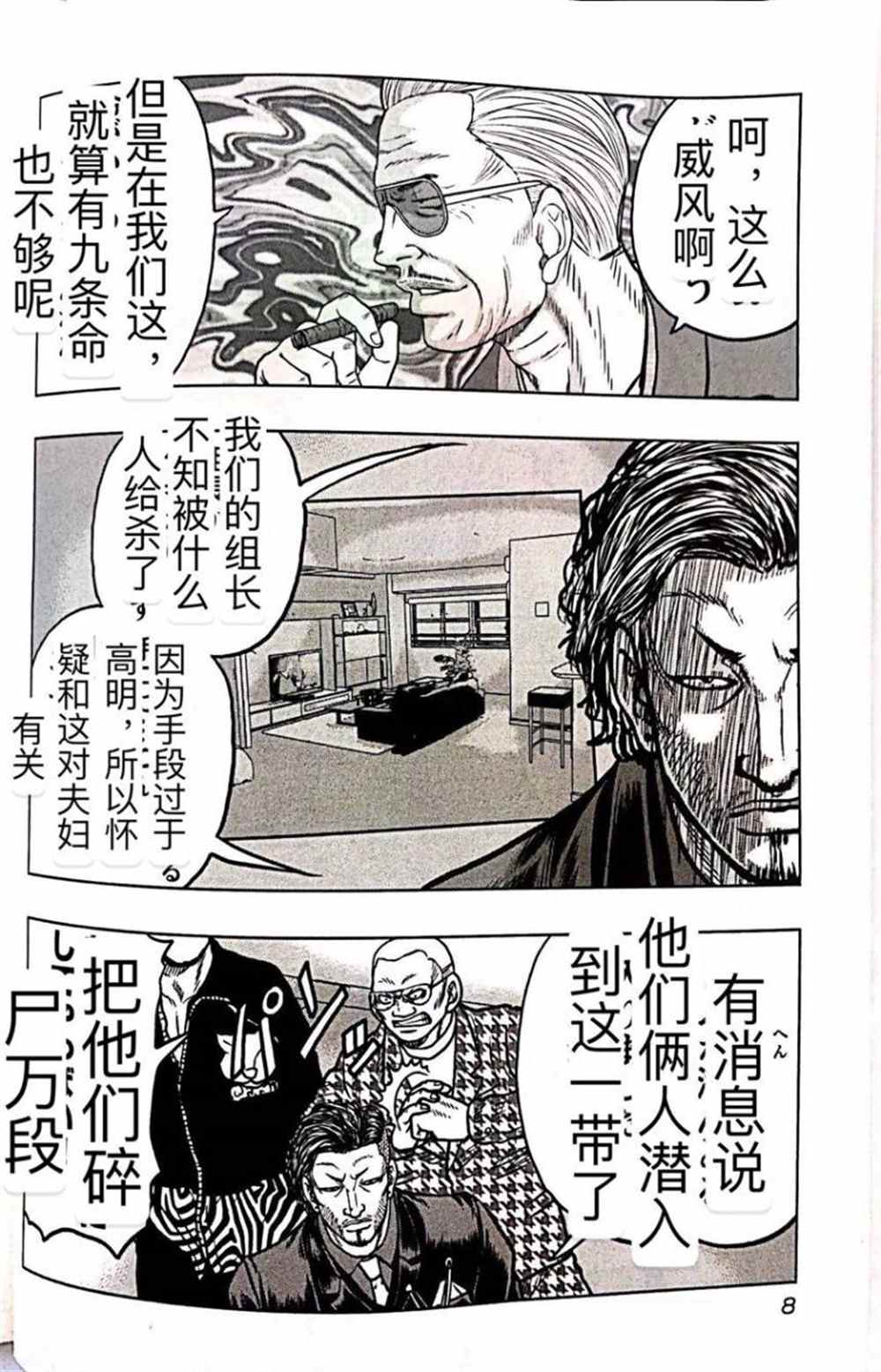 🍤热血高校crows外传-九头神龙男外传 第55话 第7页