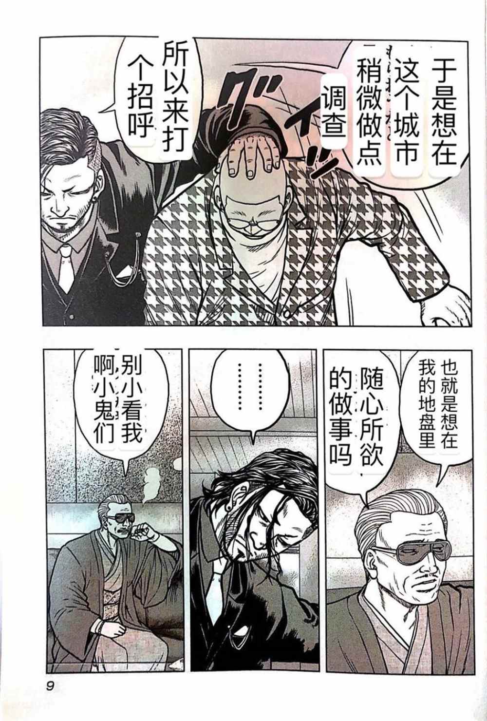 🍤热血高校crows外传-九头神龙男外传 第55话 第8页